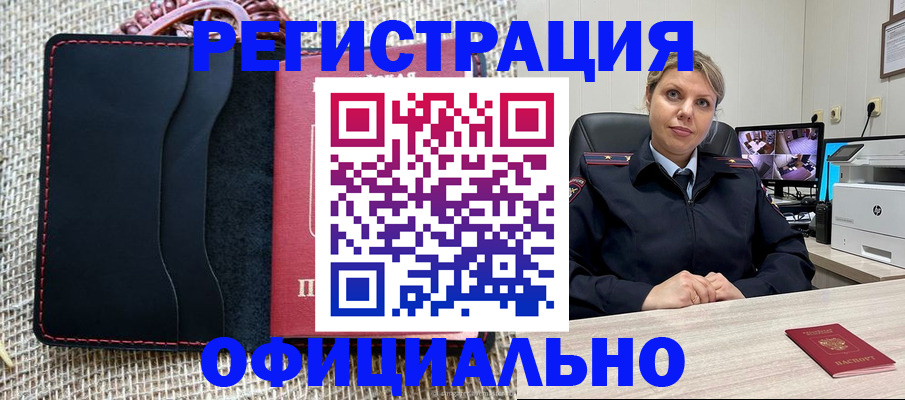 прописка для работы в Топках