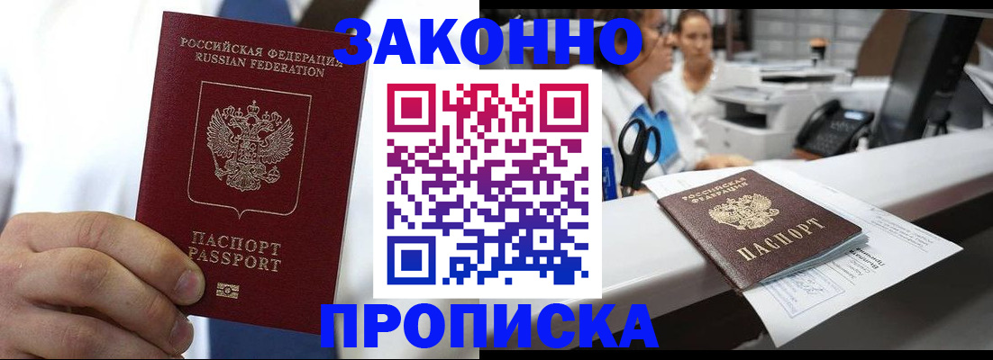 временная регистрация в Топках