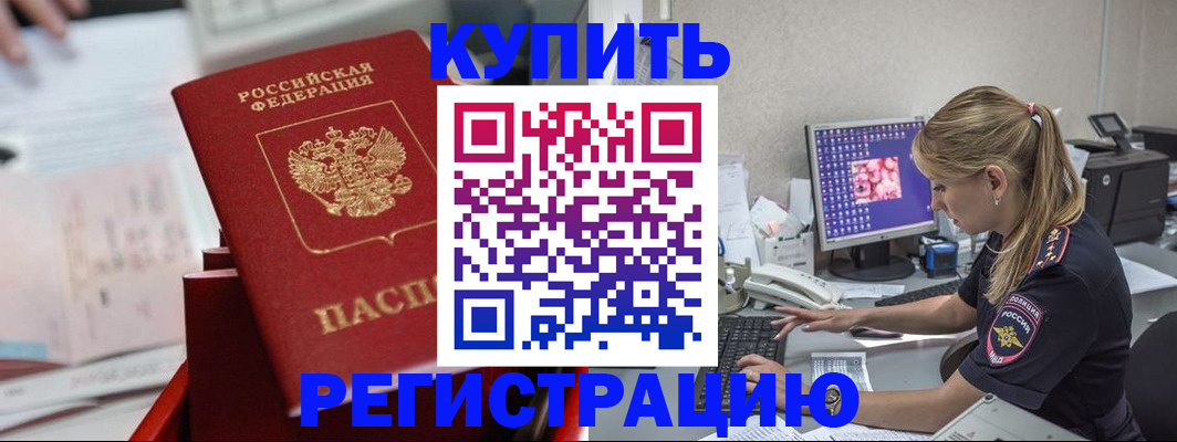временная регистрация купить в Топках