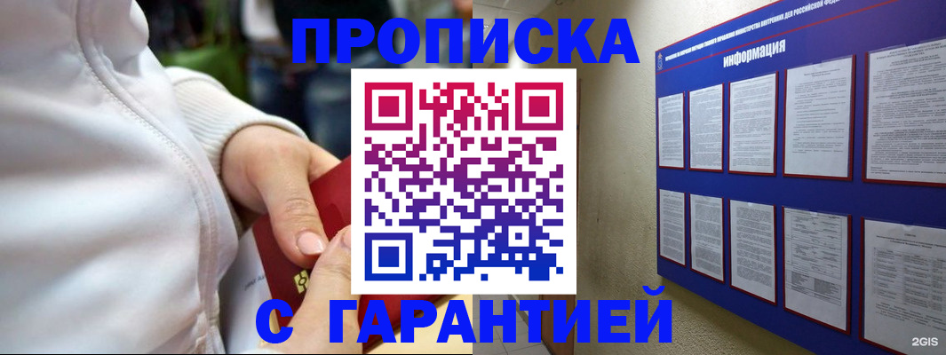 прописка в Топках